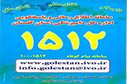 سامانه اطلاع رسانی وپاسخگویی اداره کل دامپزشکی استان گلستان