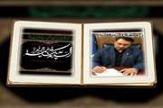 پیام تسلیت مدیرکل دامپزشکی استان گلستان به مناسبت شهادت حضرت فاطمه زهرا (سلام الله علیها)