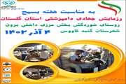 به مناسبت هفته بسیج رزمایش جهادی دامپزشکی استان گلستان 