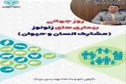 اقدامات پیشگیرانه اداره کل دامپزشکی استان گلستان در مقابله با بیماری‌های مشترک انسان و دام .