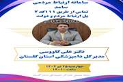 حضور مدیرکل دامپزشکی در سامانه سامد