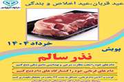 پویش نذر سالم 