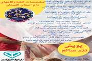 مشخصات کشتارگاههای دام استان گلستان 