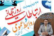 پیام تبریک مدیر کل دامپزشکی استان گلستان به مناسبت روز روابط‌عمومی