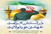 مدیرکل دامپزشکی استان گلستان در پیامی سالروز تاسیس سپاه پاسداران انقلاب اسلامی را تبریک گفت