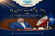پیام مدیرکل دامپزشکی استان گلستان به مناسبت بزرگداشت ابوعلی سینا و روز پزشک