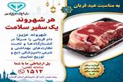 پویش هر شهروند یک سفیر سلامت