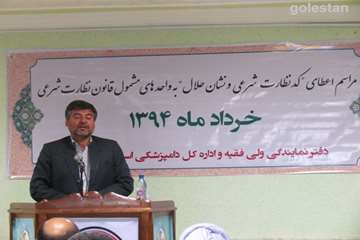 اعطا نشان حلال در دامپزشکی گلستان