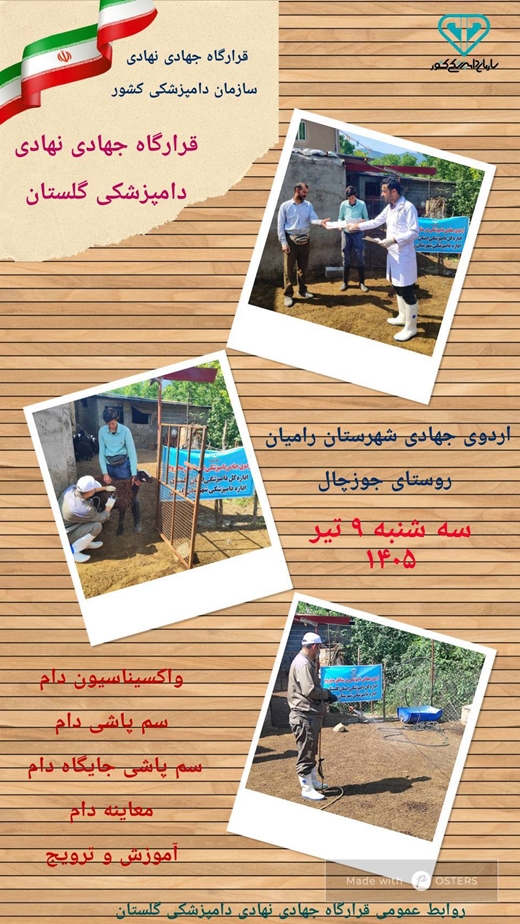 اردوی جهادی شهرستان رامیان 