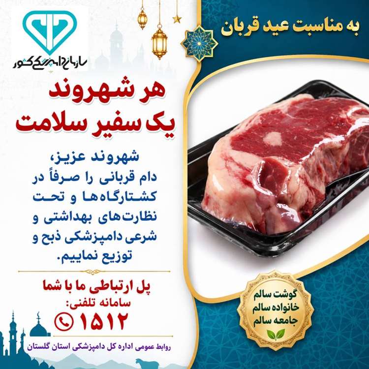 پویش هر شهروند یک سفیر سلامت