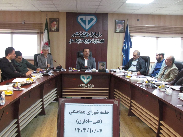 نهمین جلسه شورای هماهنگی مدیران دامپزشکی استان گلستان تشکیل شد