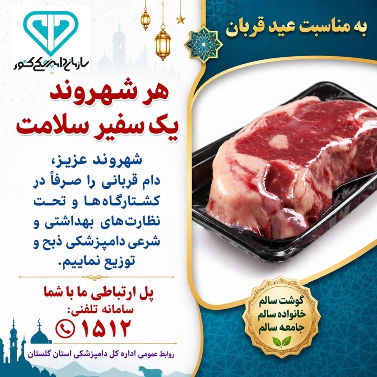 پویش هر شهروند یک سفیر سلامت